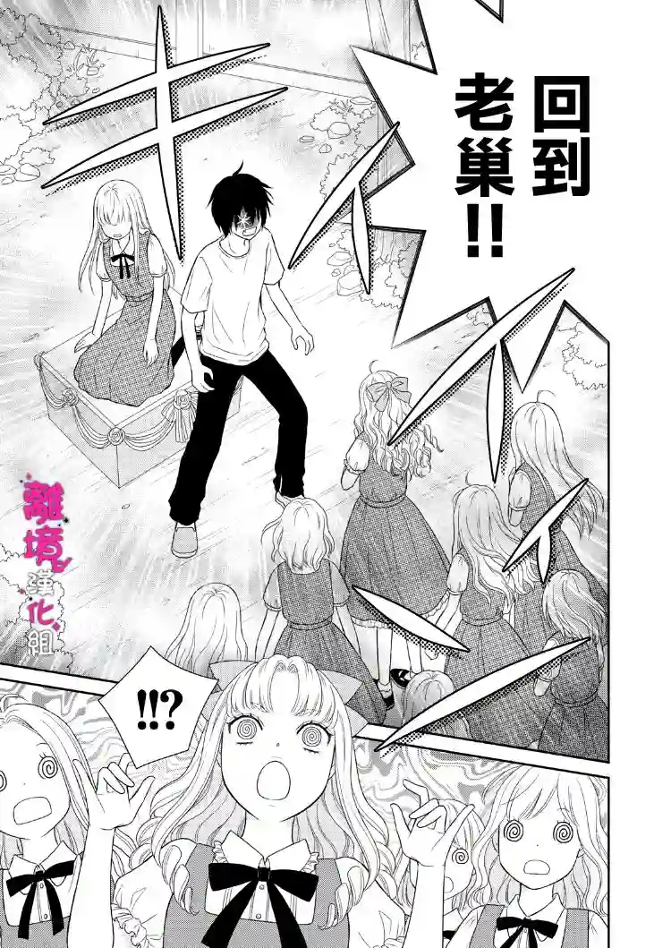 我养了一只吸血鬼第06话