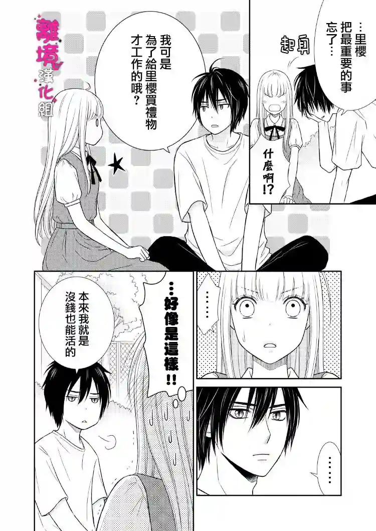 我养了一只吸血鬼第06话