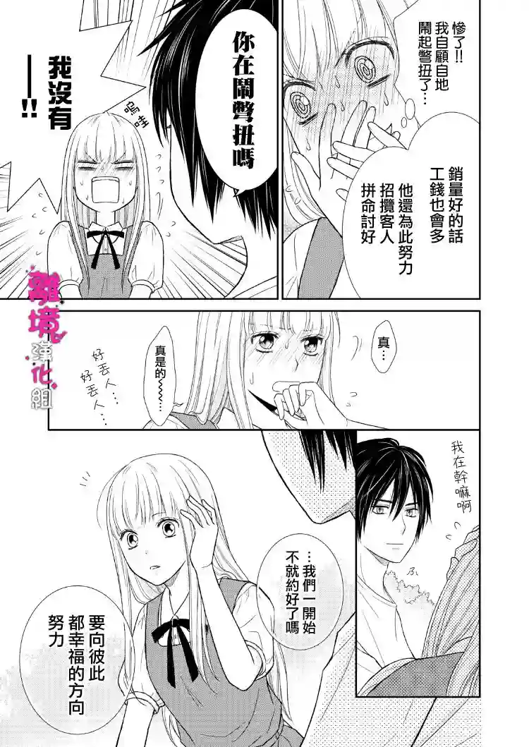 我养了一只吸血鬼第06话