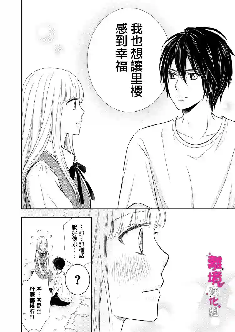 我养了一只吸血鬼第06话