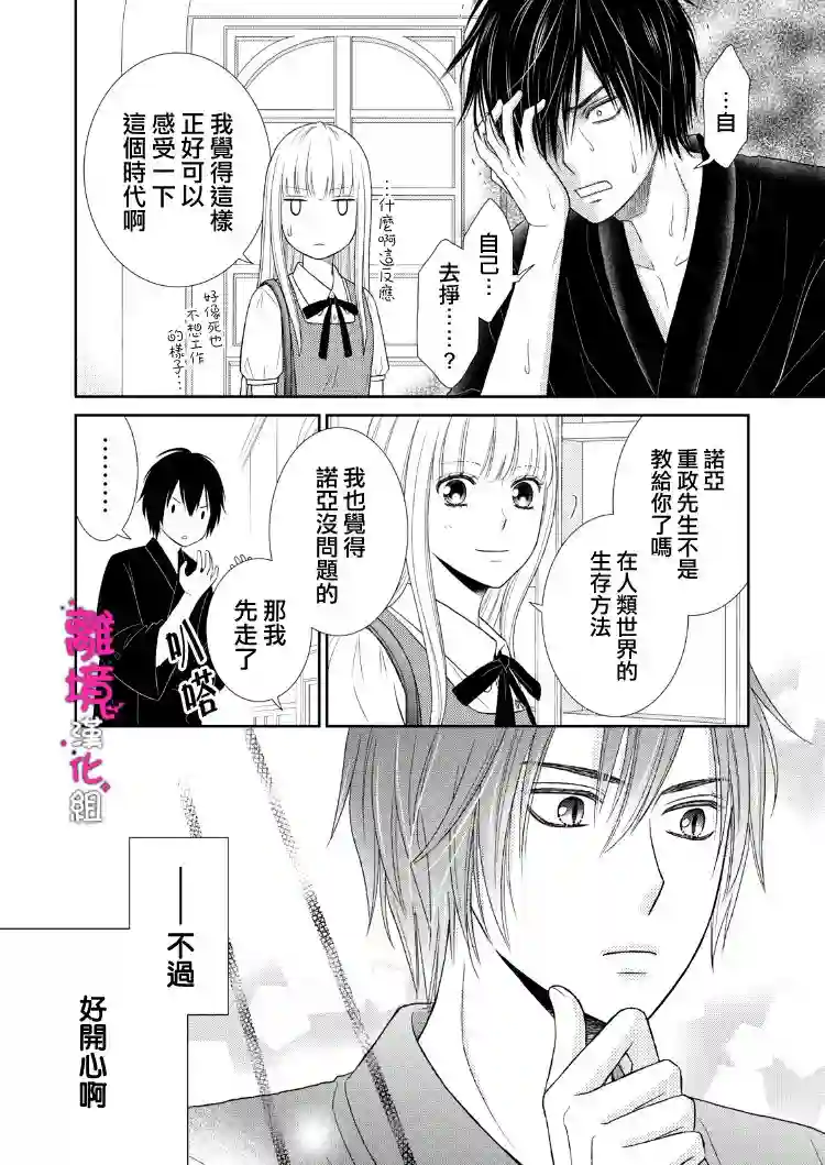 我养了一只吸血鬼第06话