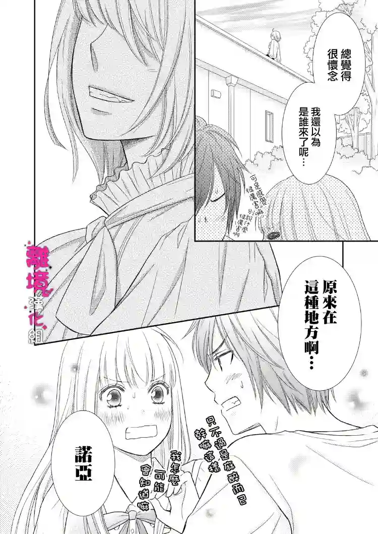 我养了一只吸血鬼第06话