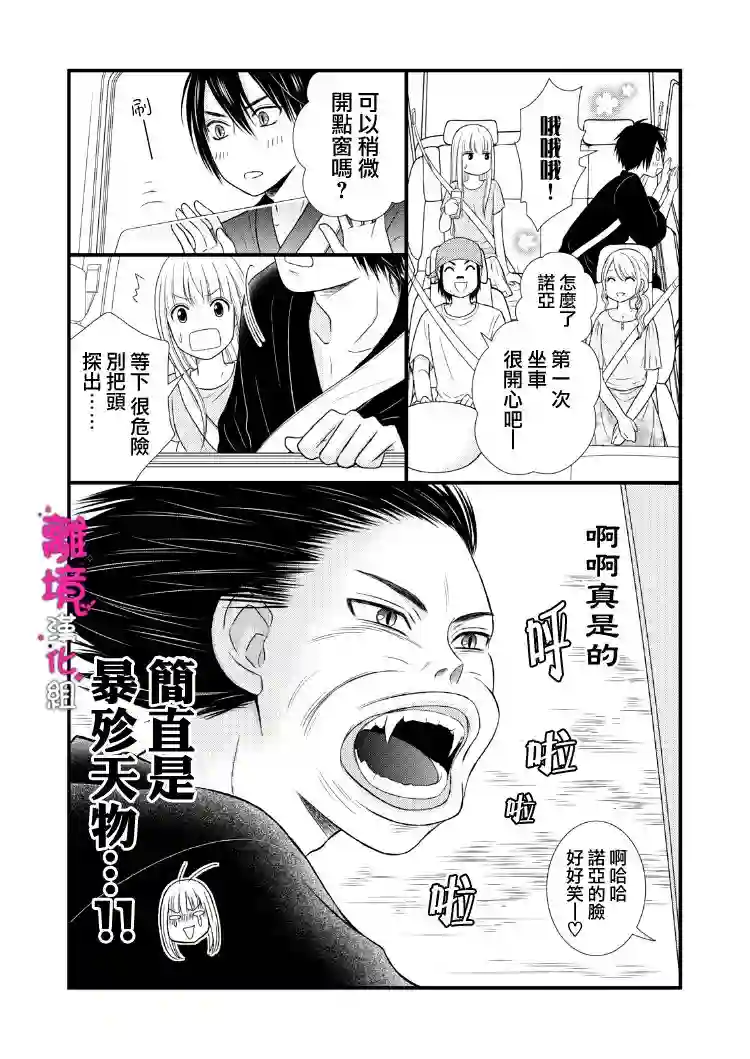 我养了一只吸血鬼第06话