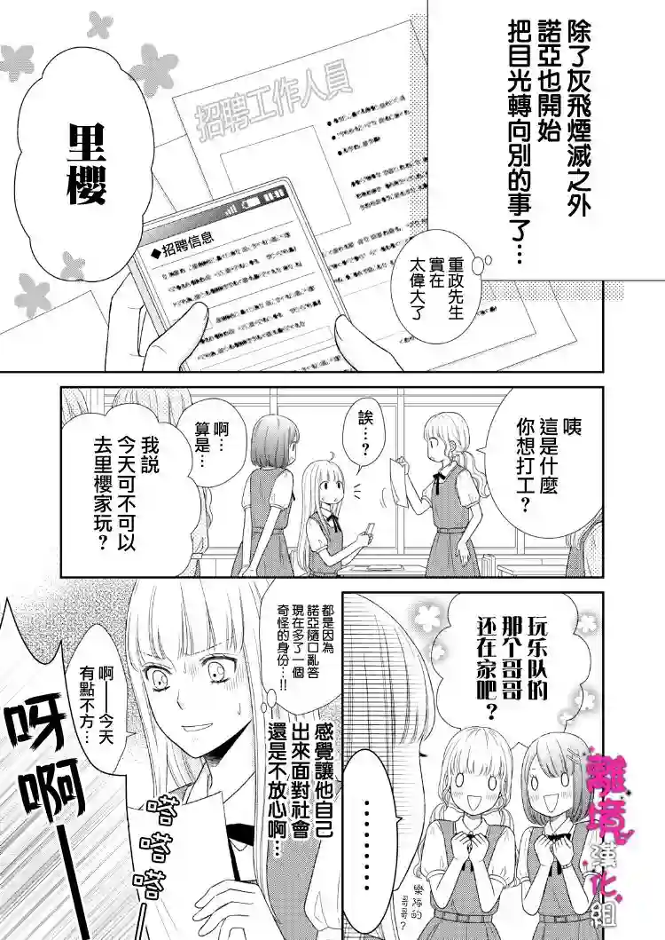 我养了一只吸血鬼第06话