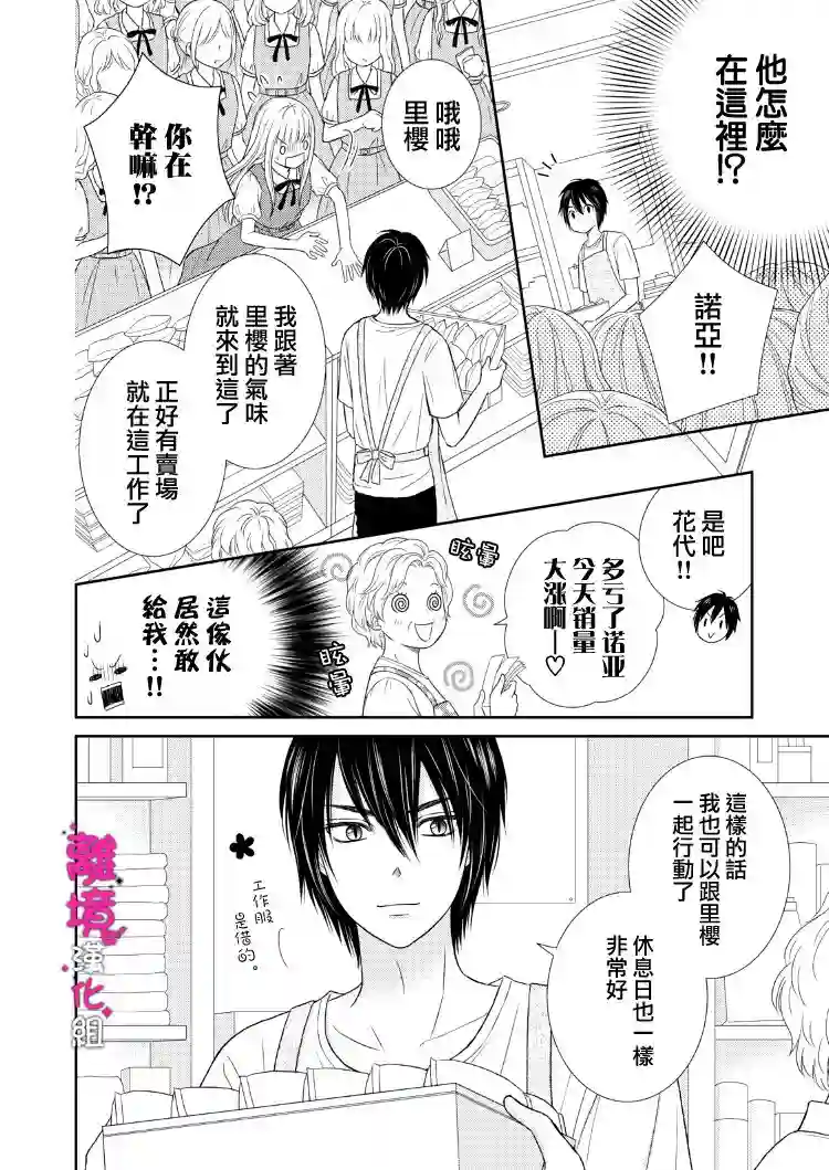 我养了一只吸血鬼第06话