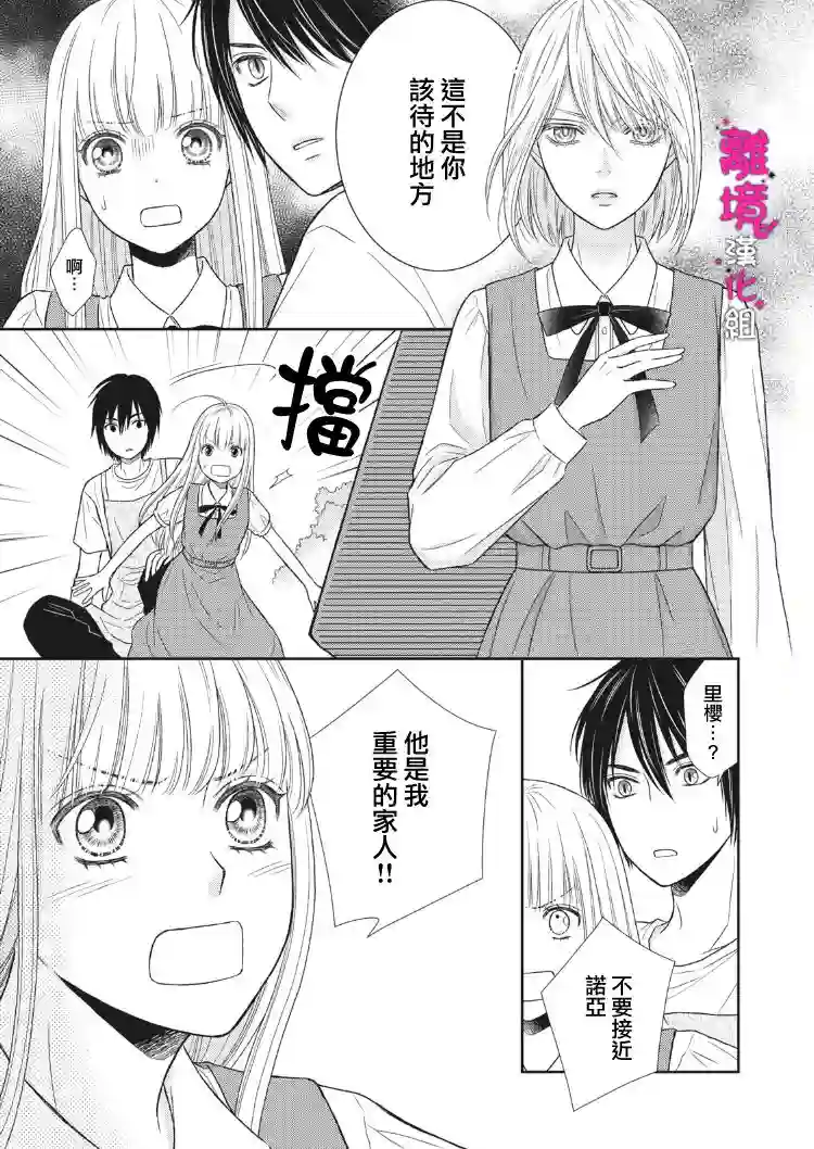 我养了一只吸血鬼第07话