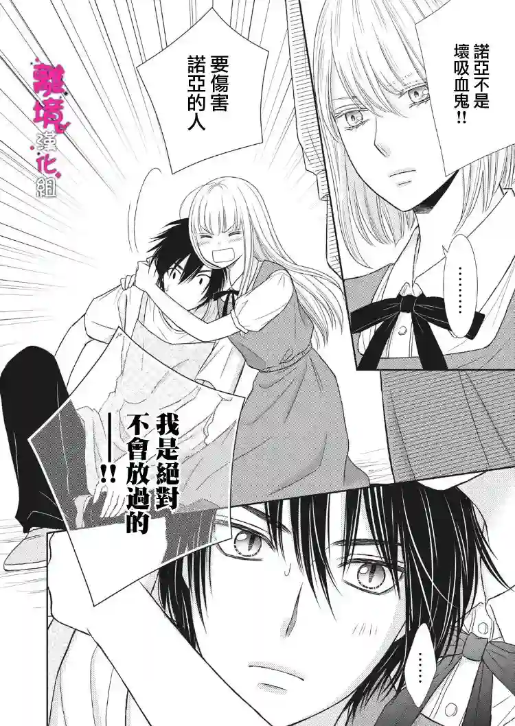 我养了一只吸血鬼第07话