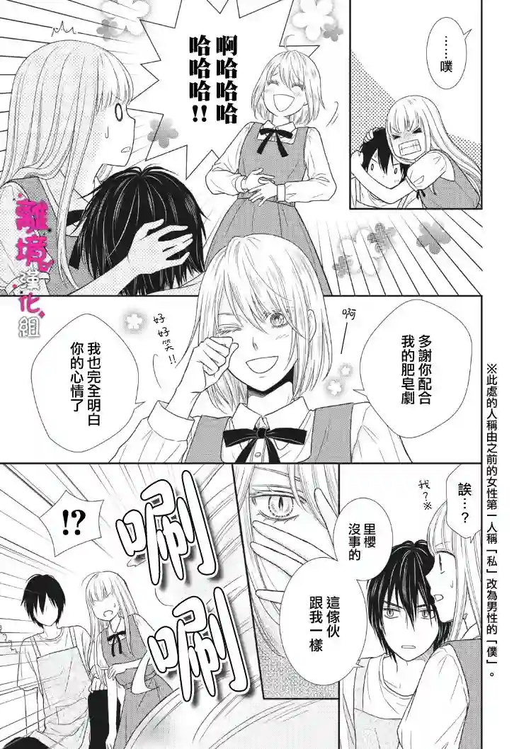 我养了一只吸血鬼第07话