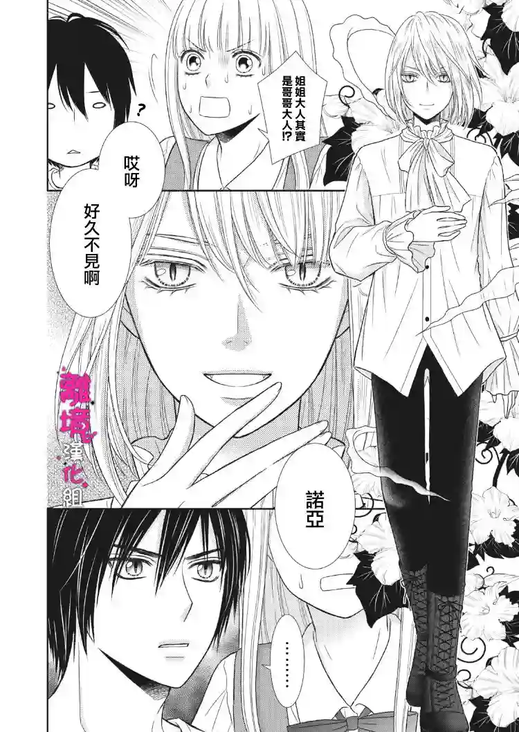 我养了一只吸血鬼第07话