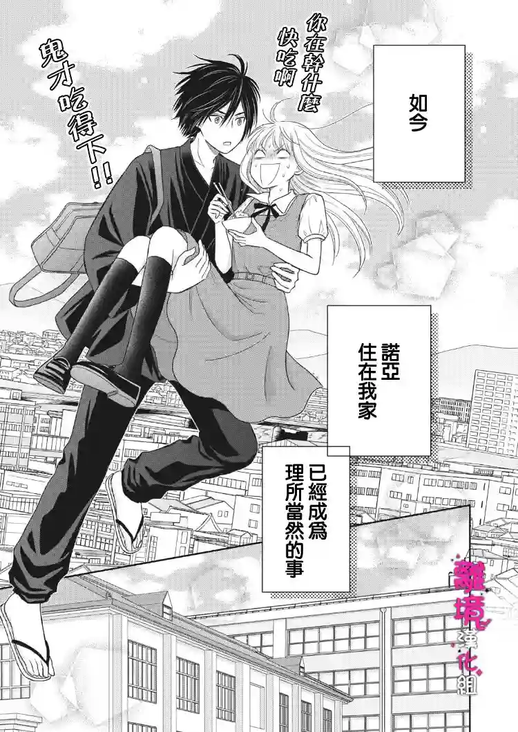 我养了一只吸血鬼第07话