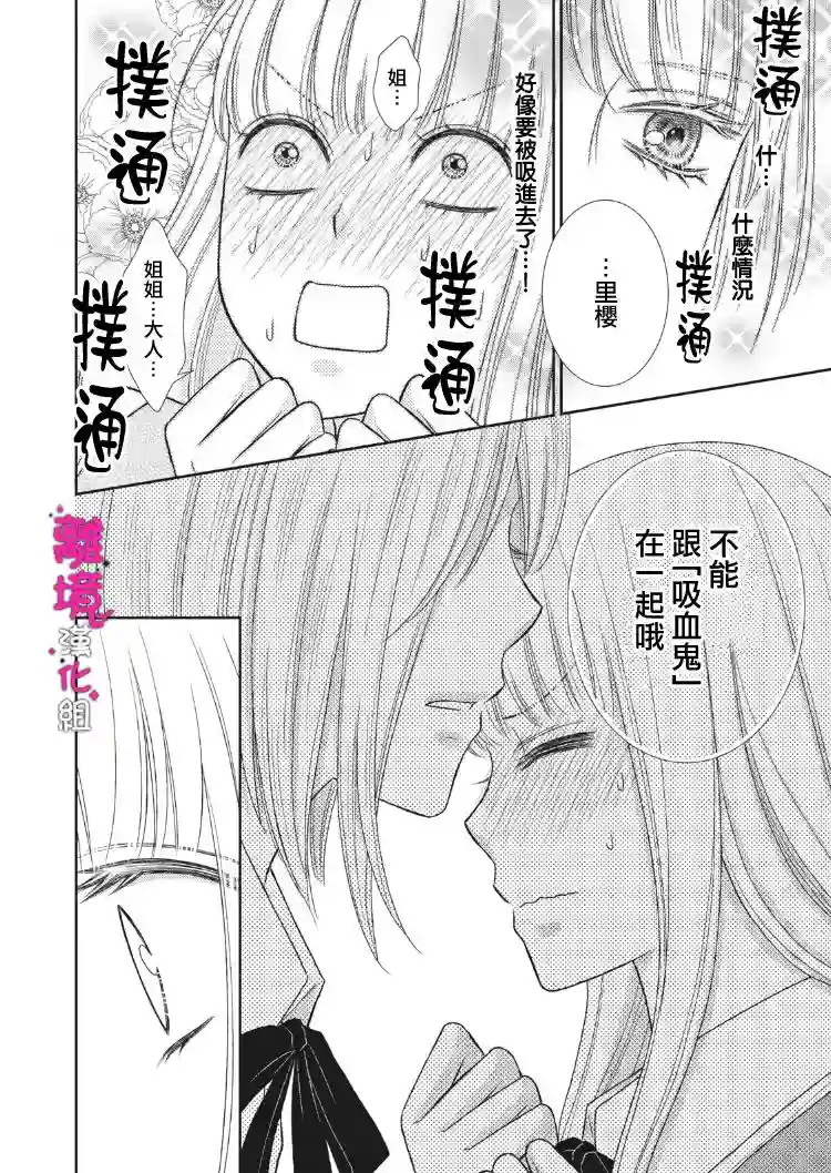 我养了一只吸血鬼第07话