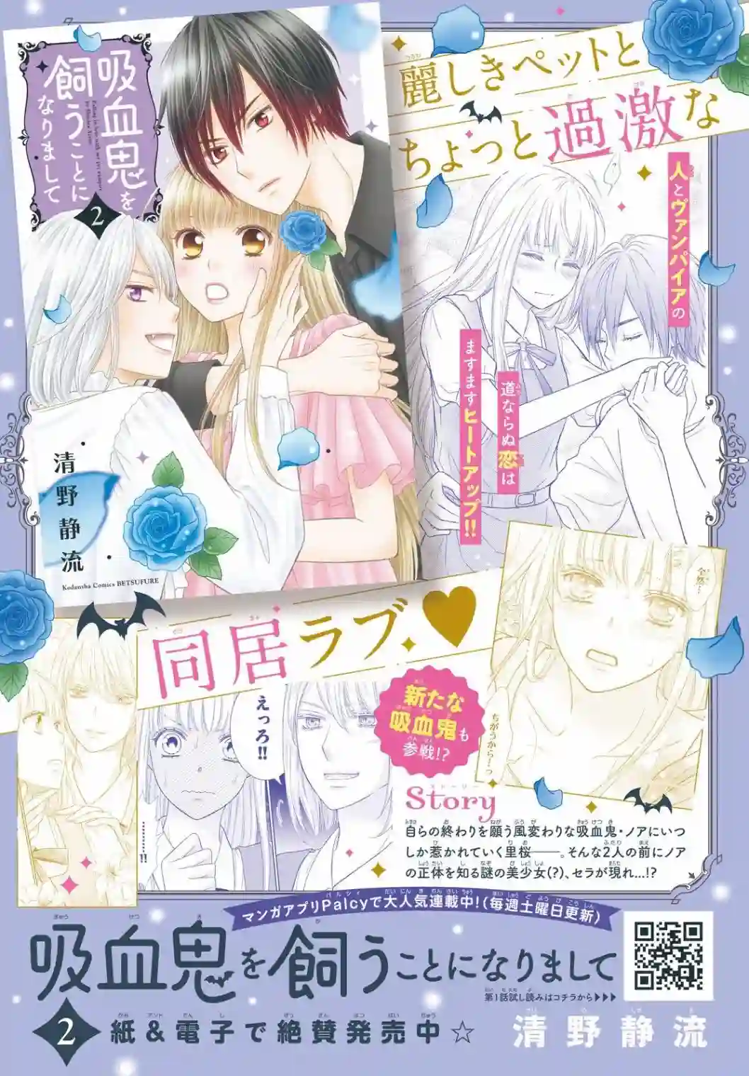 我养了一只吸血鬼第08话