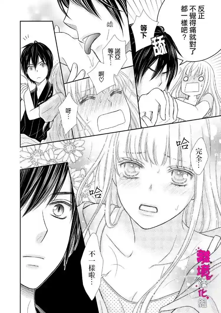 我养了一只吸血鬼第08话