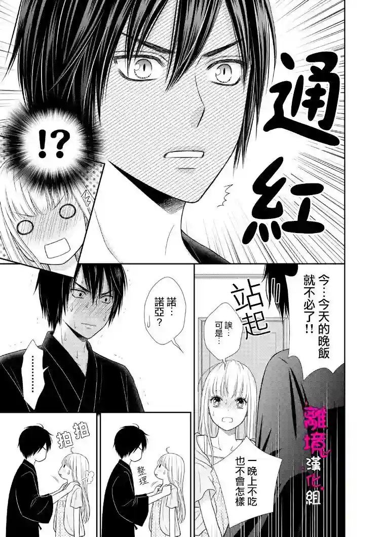 我养了一只吸血鬼第08话