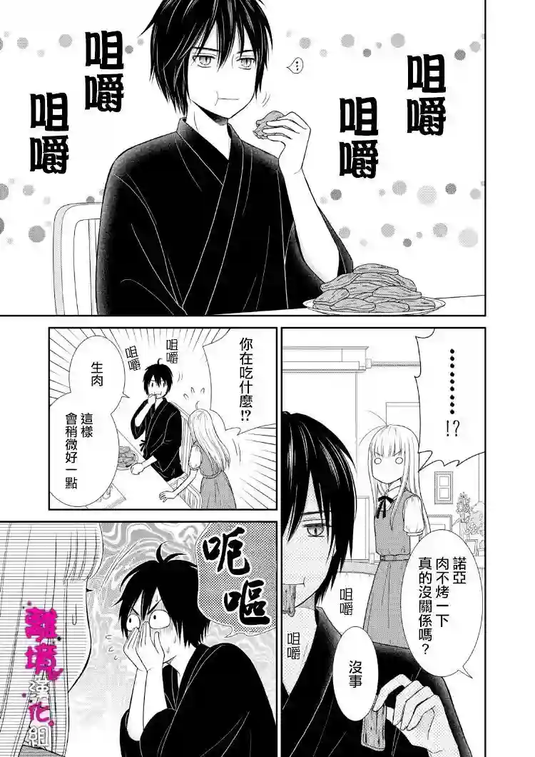 我养了一只吸血鬼第08话