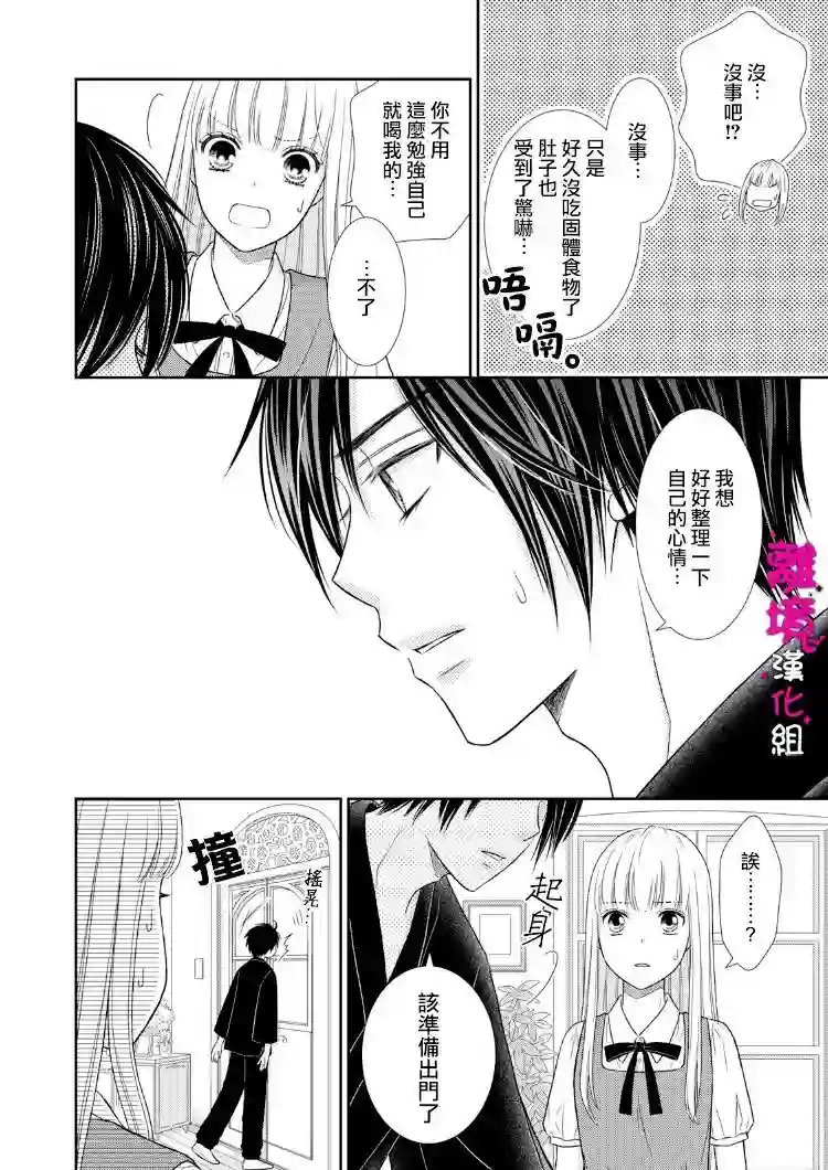 我养了一只吸血鬼第08话