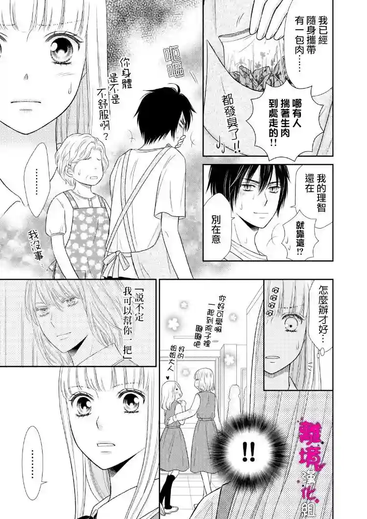 我养了一只吸血鬼第08话