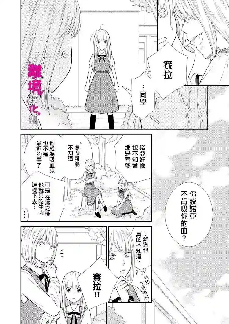 我养了一只吸血鬼第08话