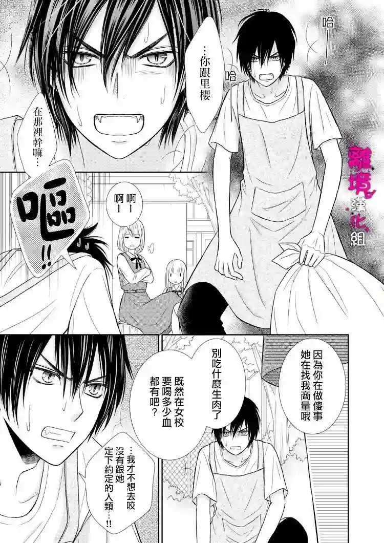 我养了一只吸血鬼第08话