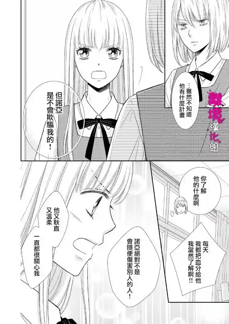 我养了一只吸血鬼第08话