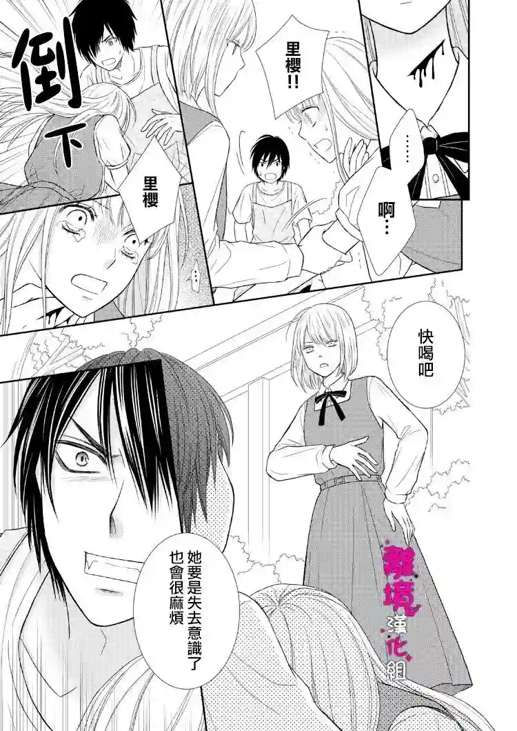 我养了一只吸血鬼第08话