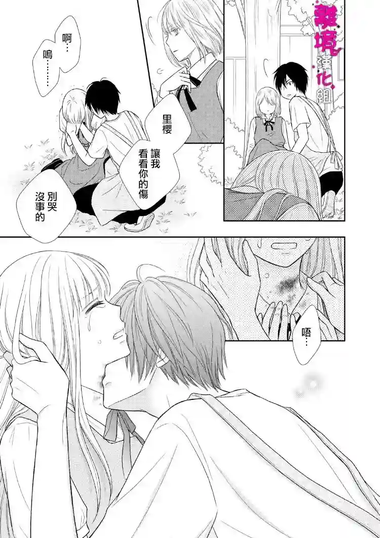 我养了一只吸血鬼第08话