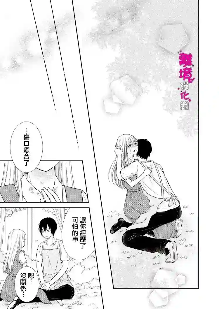 我养了一只吸血鬼第08话