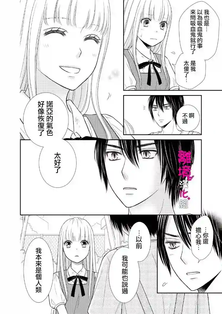 我养了一只吸血鬼第08话