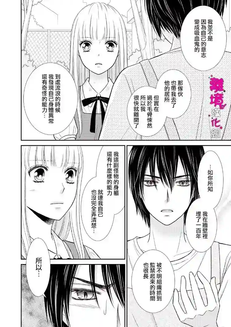 我养了一只吸血鬼第08话