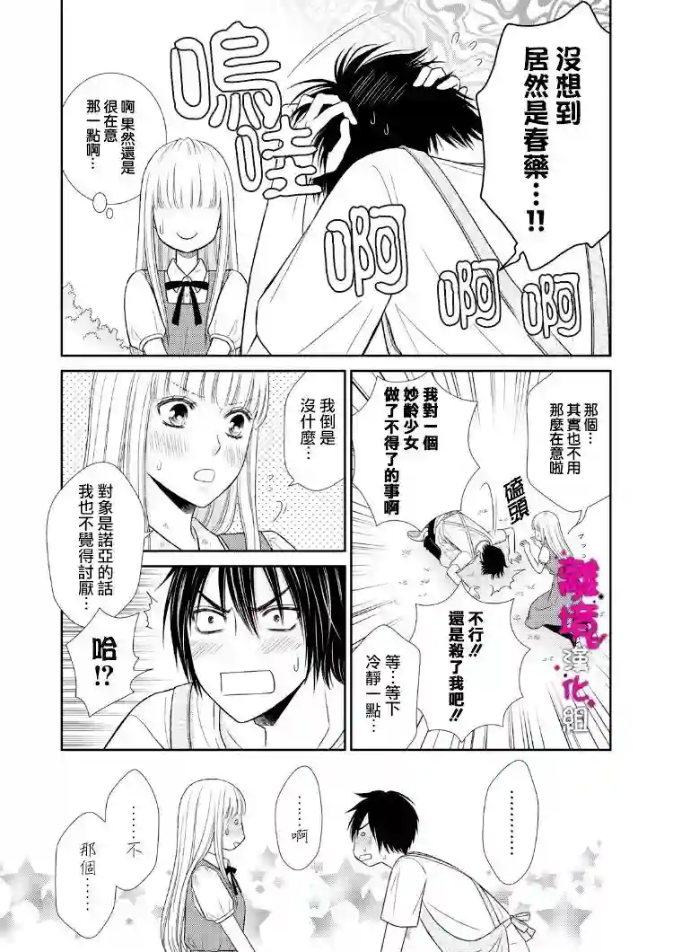 我养了一只吸血鬼第08话