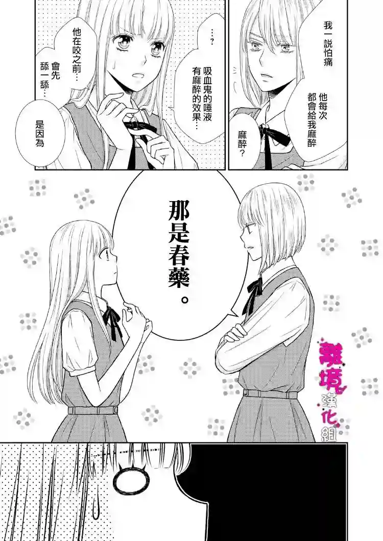 我养了一只吸血鬼第08话