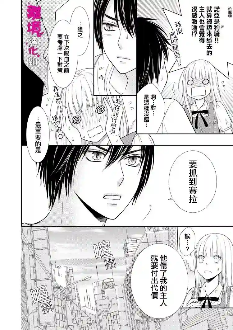 我养了一只吸血鬼第08话