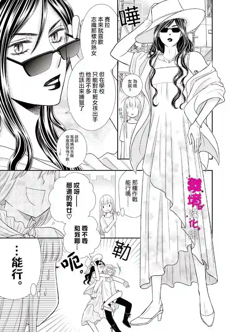 我养了一只吸血鬼第08话