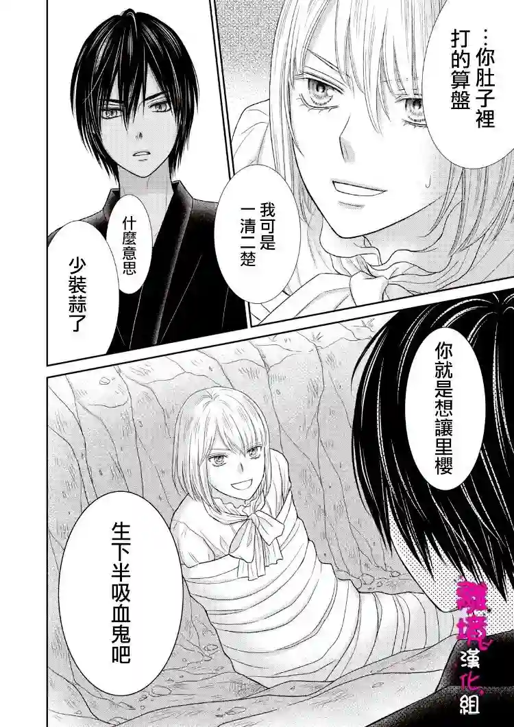 我养了一只吸血鬼第08话