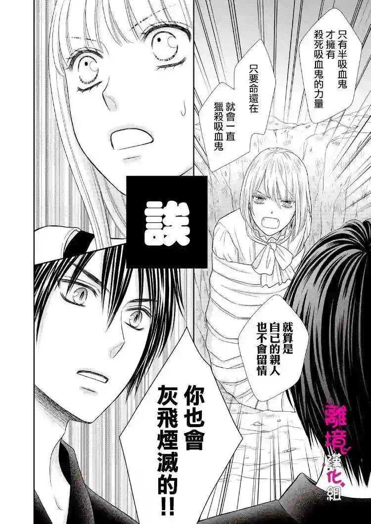 我养了一只吸血鬼第08话