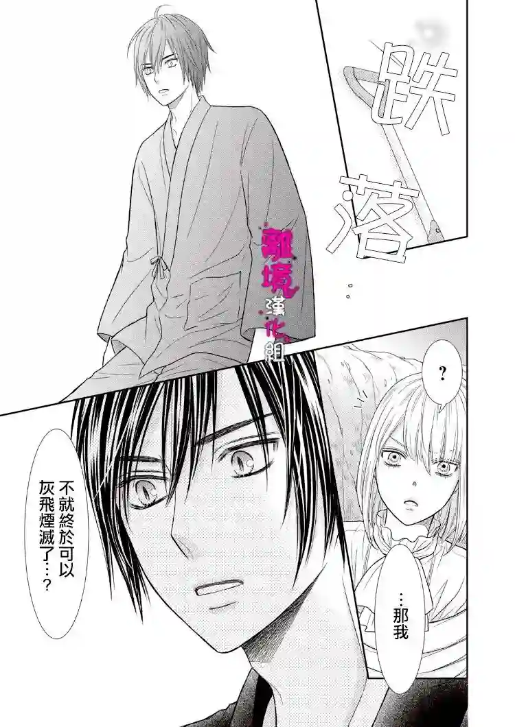 我养了一只吸血鬼第08话