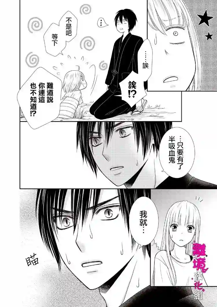 我养了一只吸血鬼第08话