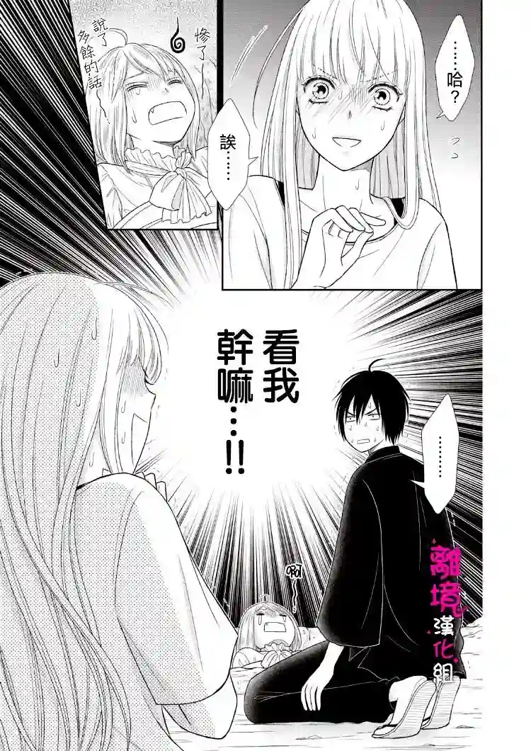 我养了一只吸血鬼第08话