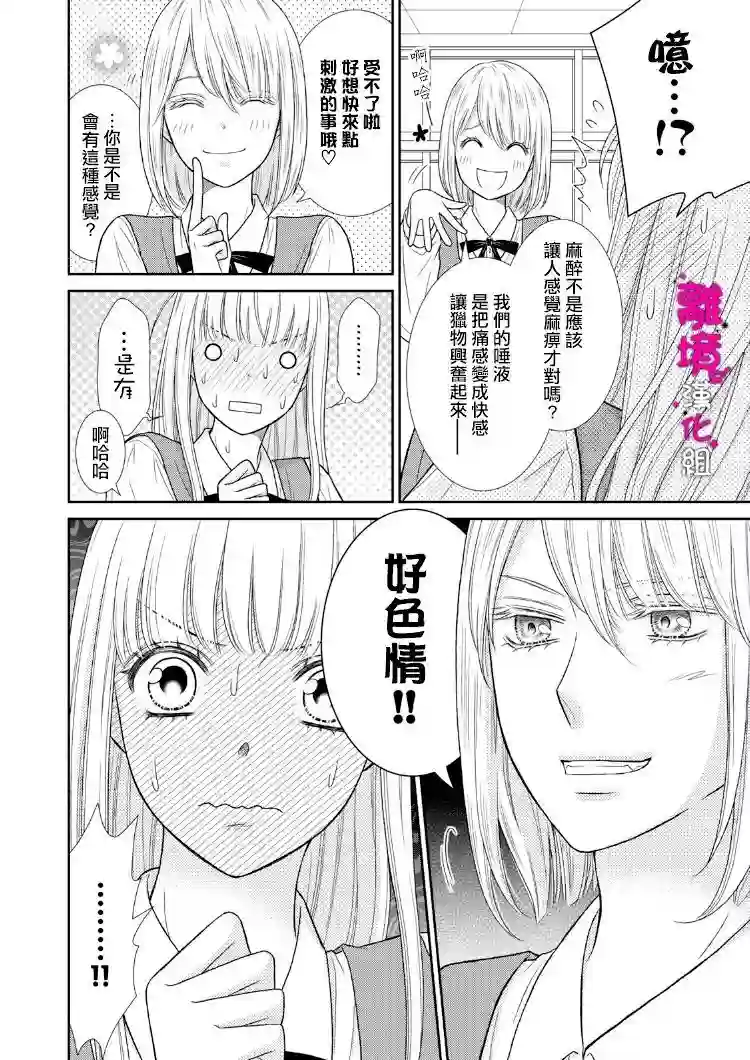 我养了一只吸血鬼第08话