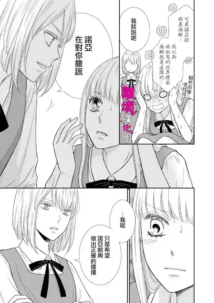 我养了一只吸血鬼第08话