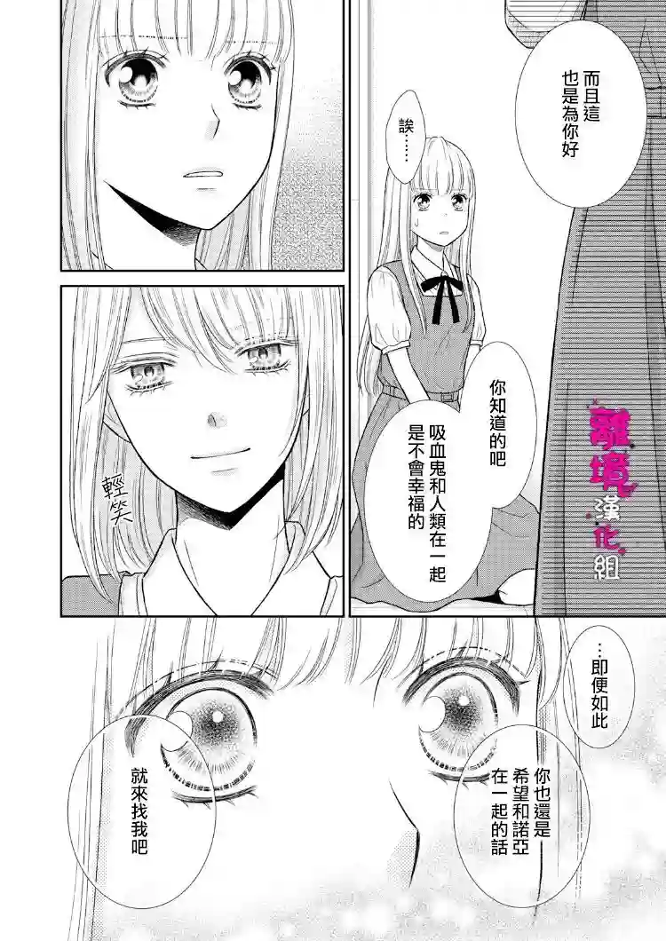 我养了一只吸血鬼第08话