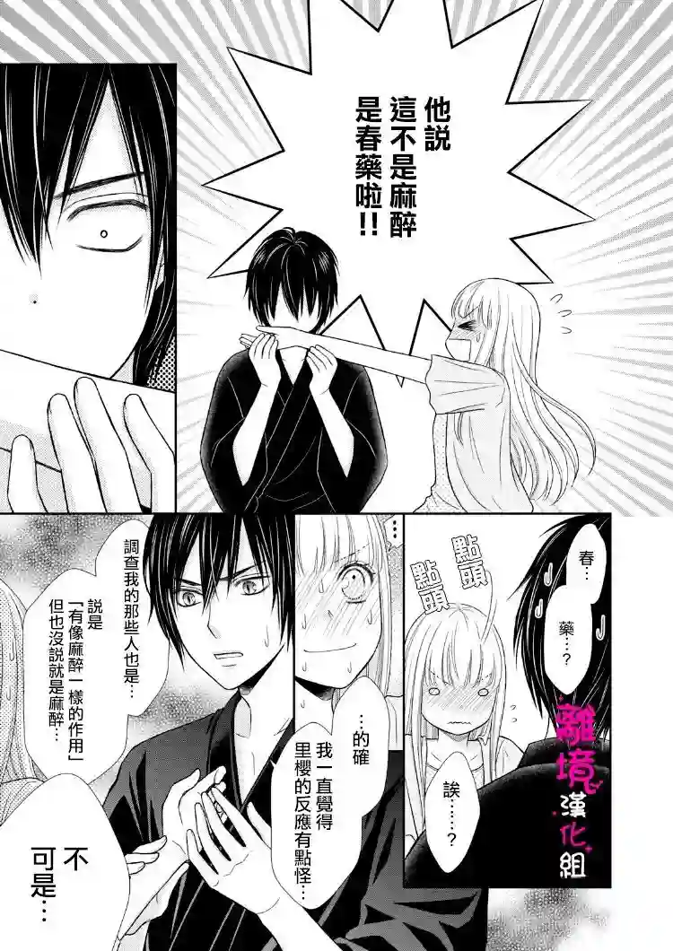 我养了一只吸血鬼第08话