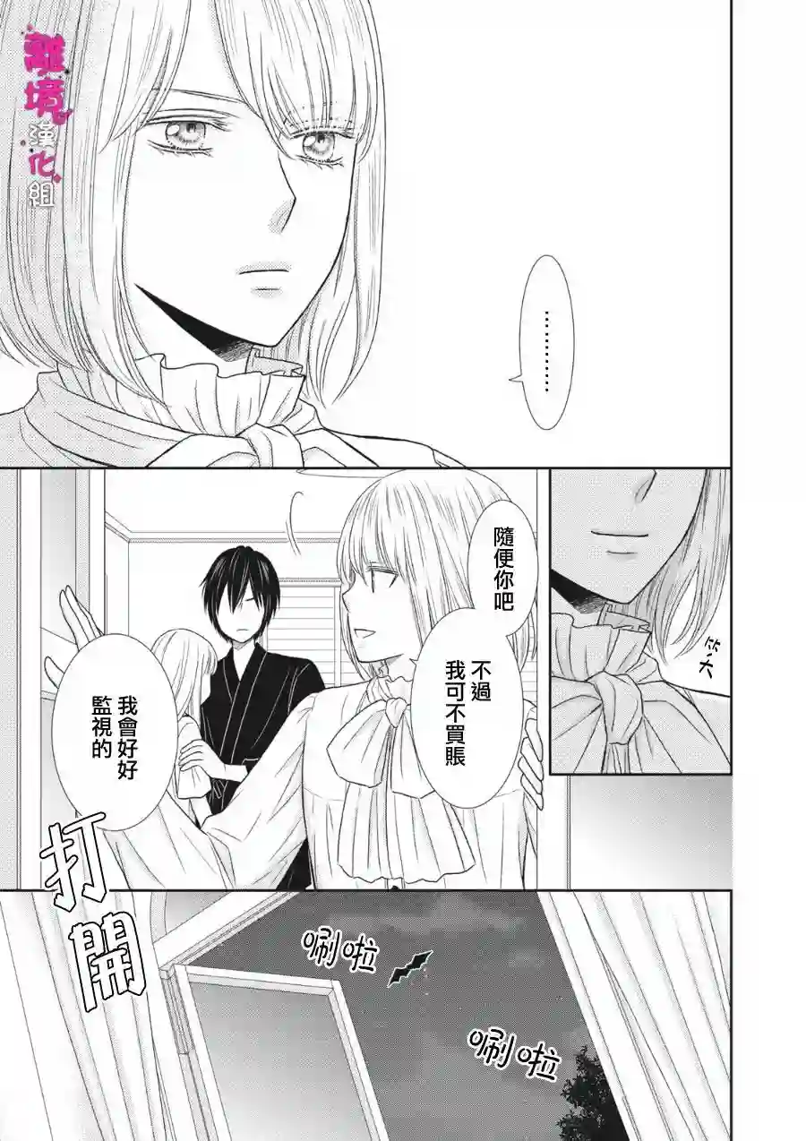 我养了一只吸血鬼第09话