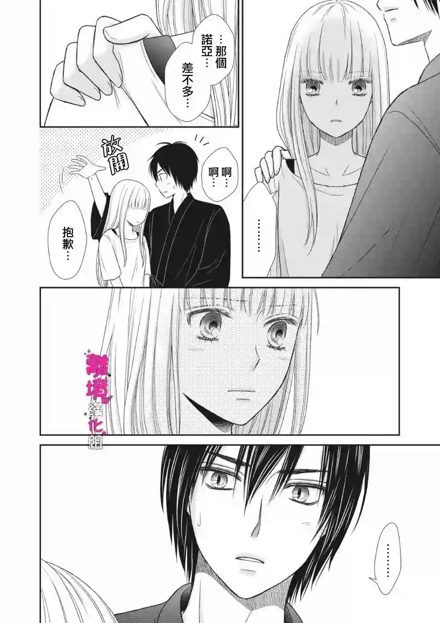 我养了一只吸血鬼第09话