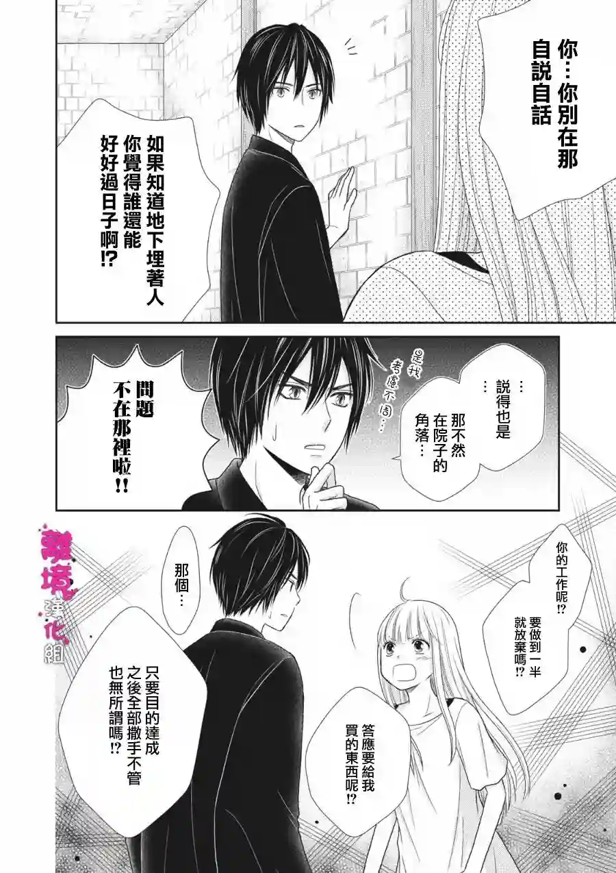 我养了一只吸血鬼第09话