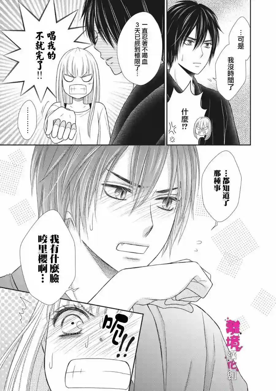 我养了一只吸血鬼第09话