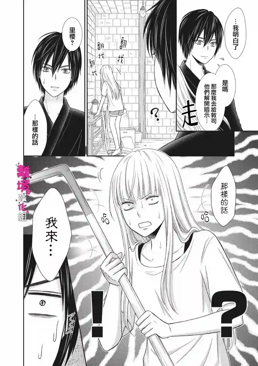 我养了一只吸血鬼第09话