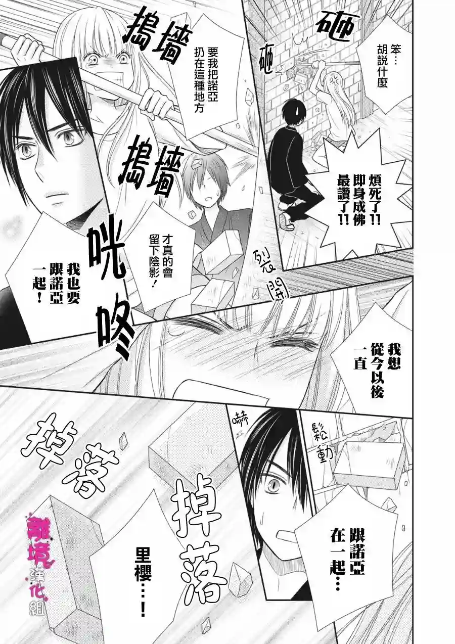 我养了一只吸血鬼第09话