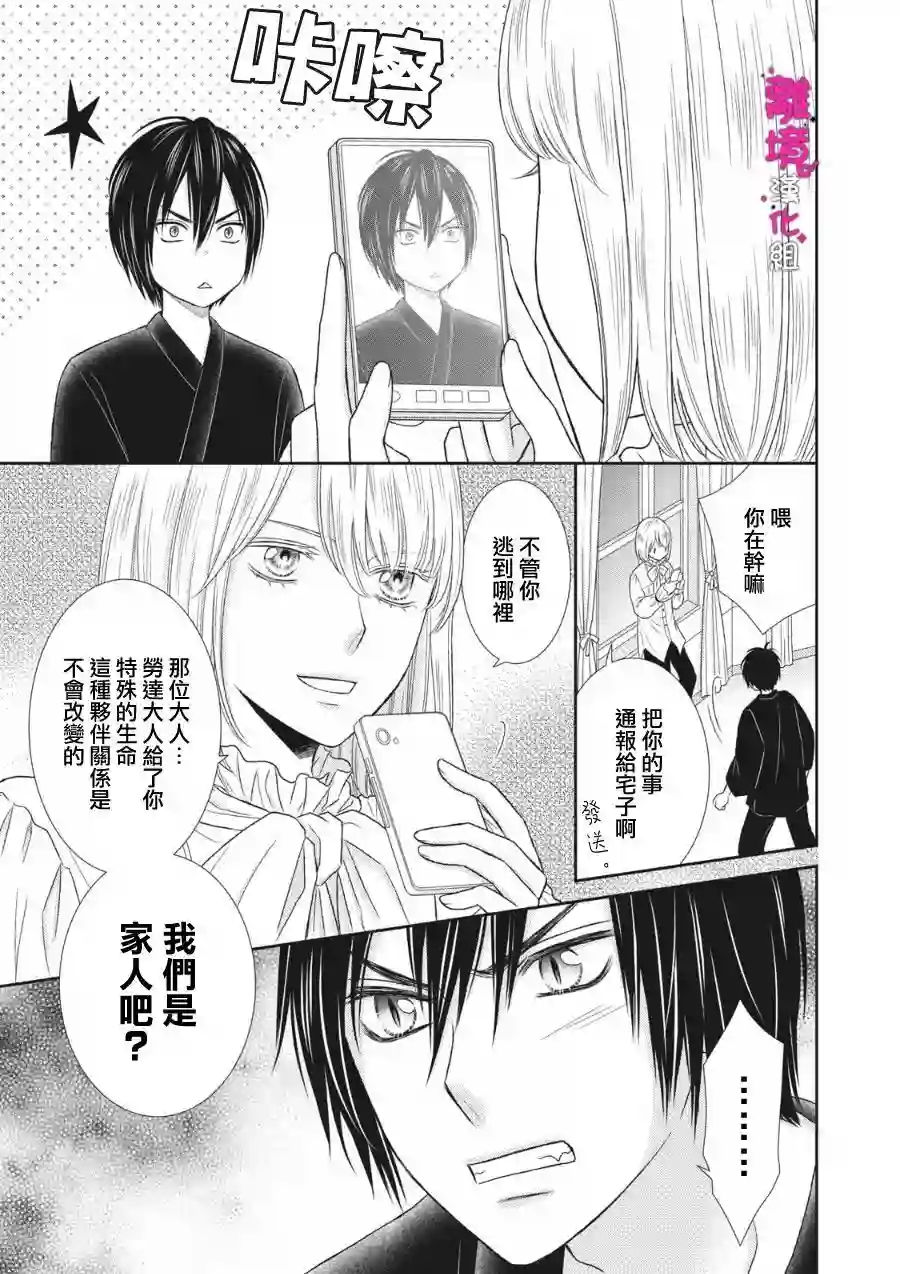 我养了一只吸血鬼第09话