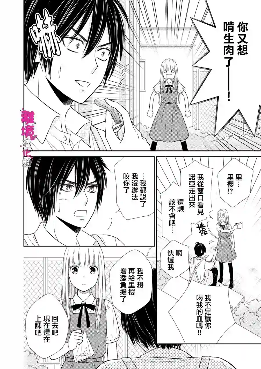 我养了一只吸血鬼第10话